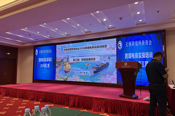 Wuxi Jin Ming Jian De Participated in Cross-Border E-Commerce Live Streaming Training